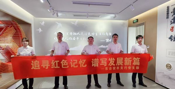 安丰支行