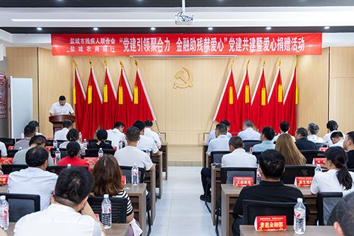 盐城农商银行与盐城市残疾人联合会举行党建...
