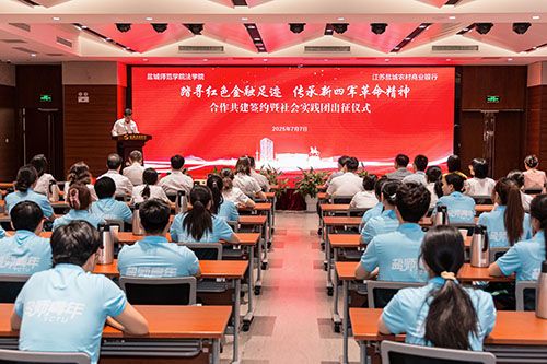 盐城农商银行与盐城师范学院法学院举行合作...