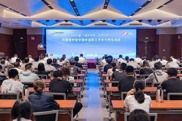 圆你所梦 无限向上|盐城农商银行举办20...