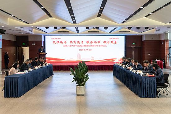 盐城农商银行与盐城开放大学举行战略合作签...